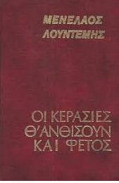 Μη διαθέσιμο εξώφυλλο